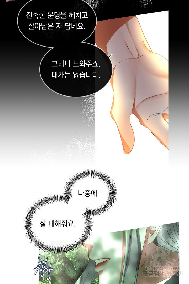 은의 공녀, 까마귀 공녀 57화 - 웹툰 이미지 39