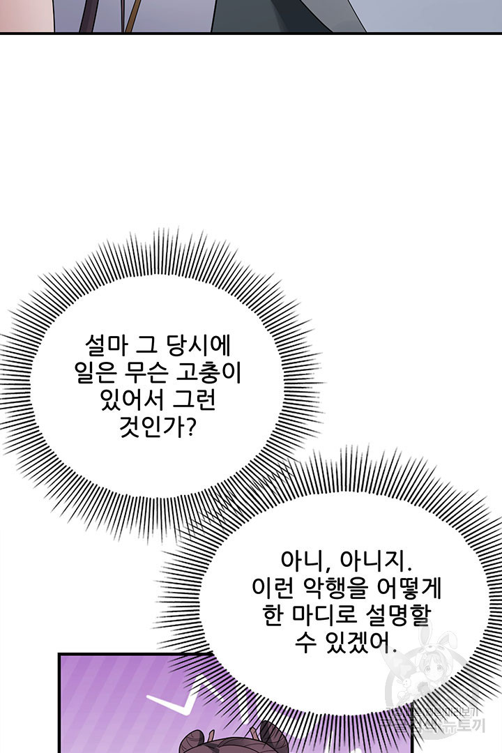 악역이지만 즐겁습니다 39화 - 웹툰 이미지 41