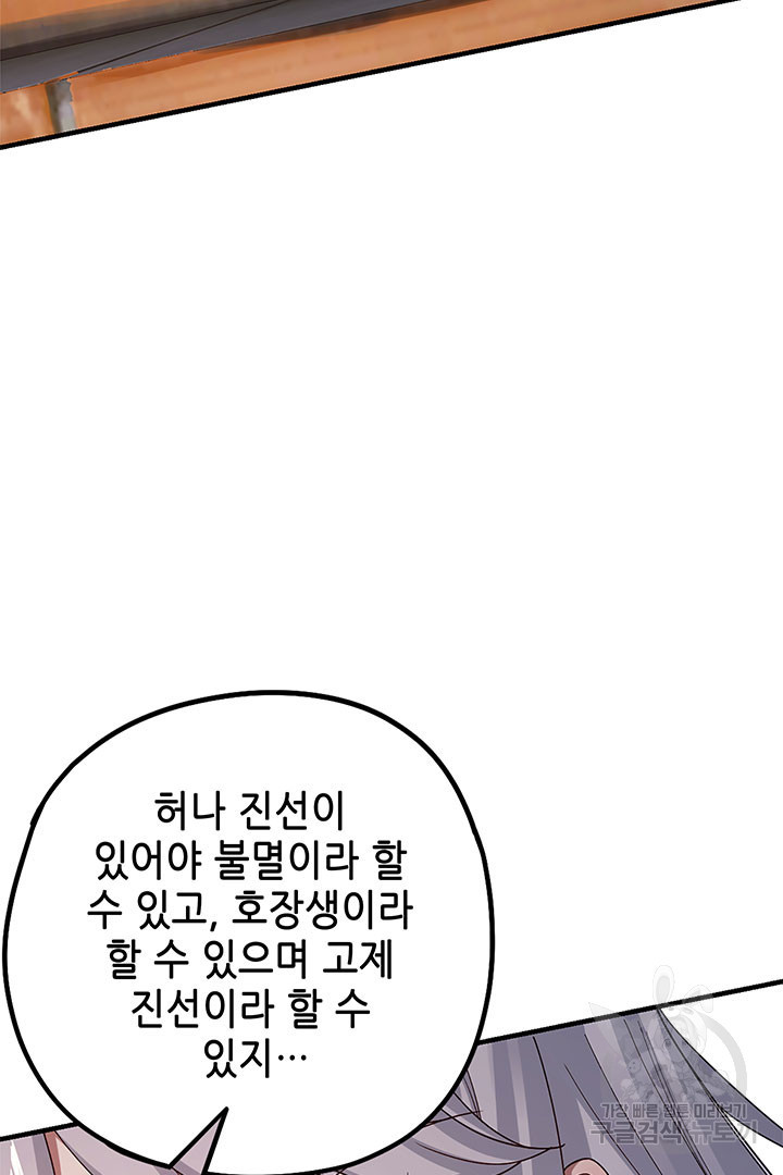 악역이지만 즐겁습니다 40화 - 웹툰 이미지 24