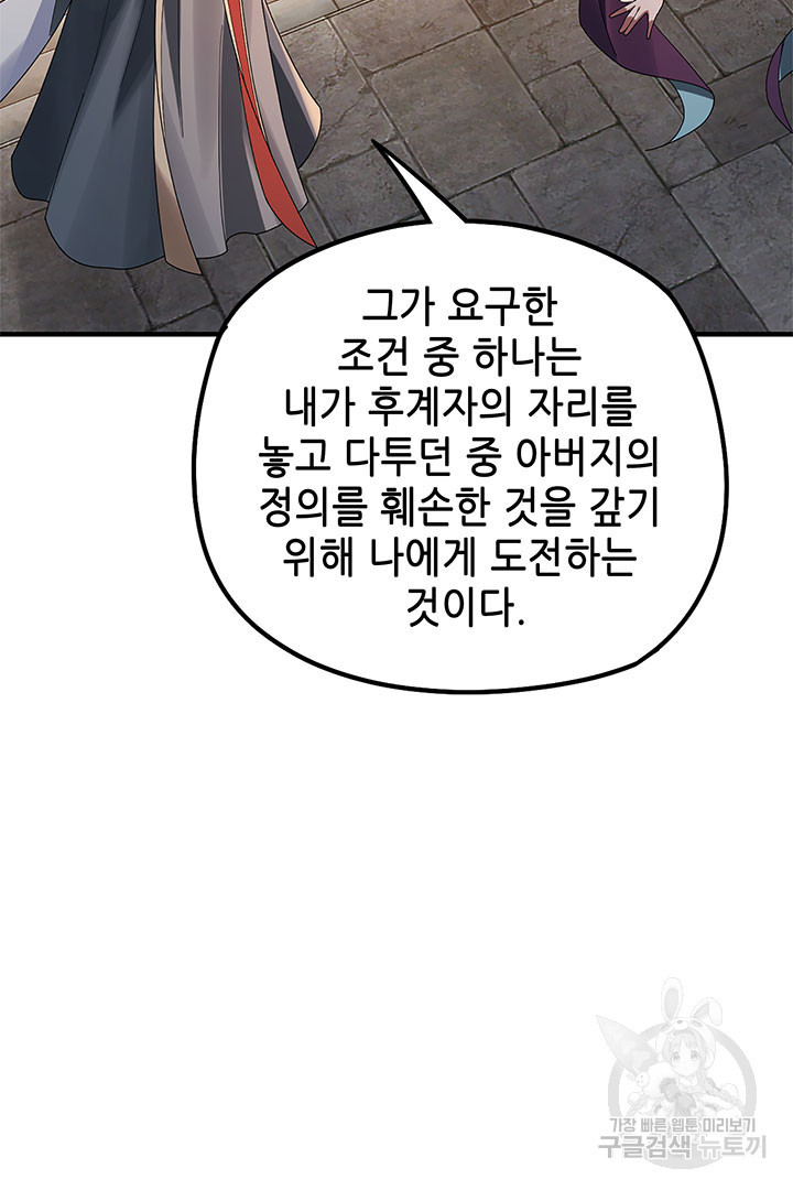 악역이지만 즐겁습니다 40화 - 웹툰 이미지 32