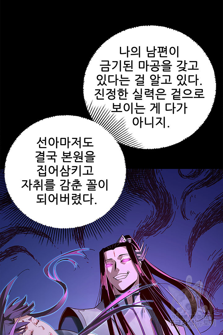 악역이지만 즐겁습니다 40화 - 웹툰 이미지 49