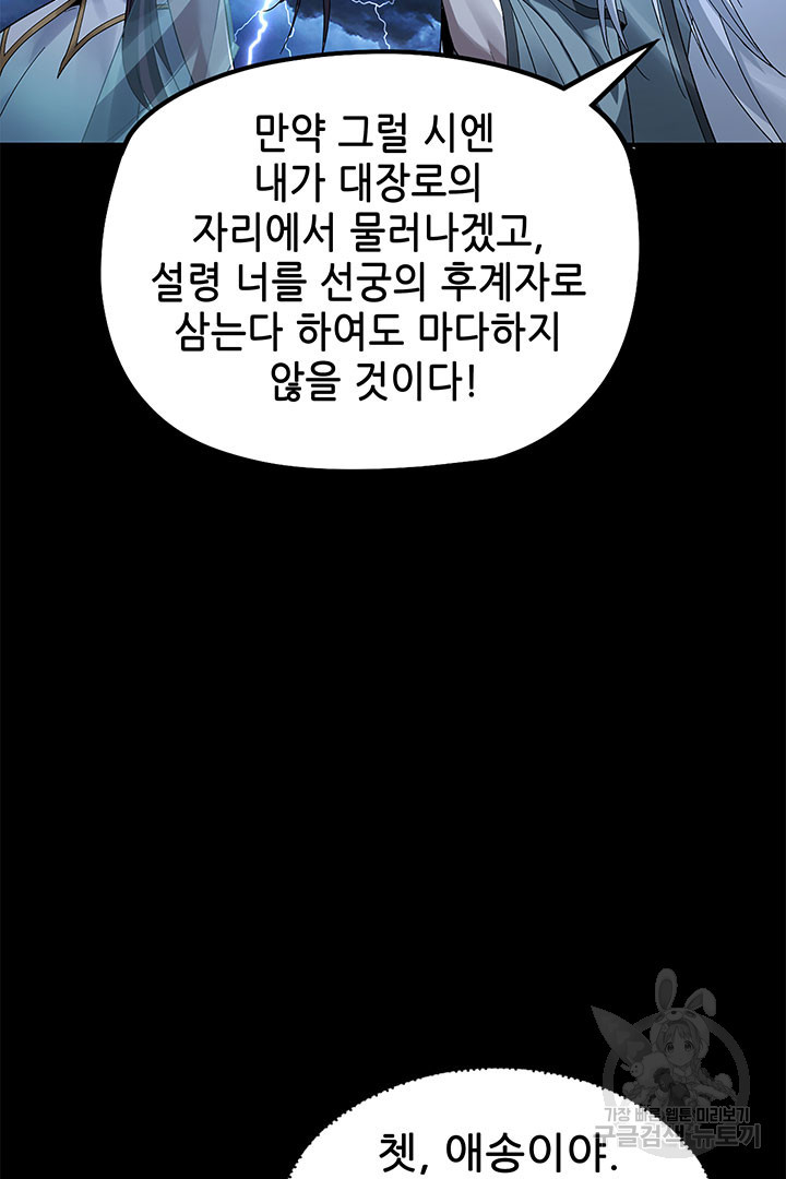 악역이지만 즐겁습니다 40화 - 웹툰 이미지 83