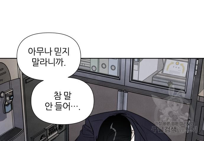 내가 죽기로 결심한 것은 68화 - 웹툰 이미지 52