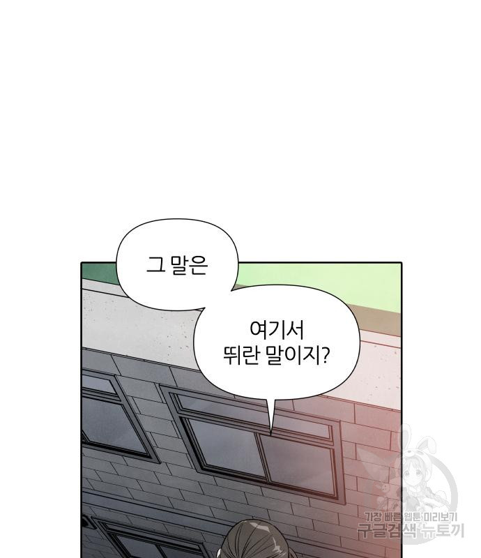 내가 죽기로 결심한 것은 68화 - 웹툰 이미지 74