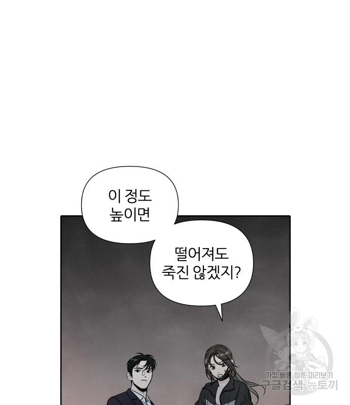 내가 죽기로 결심한 것은 68화 - 웹툰 이미지 79