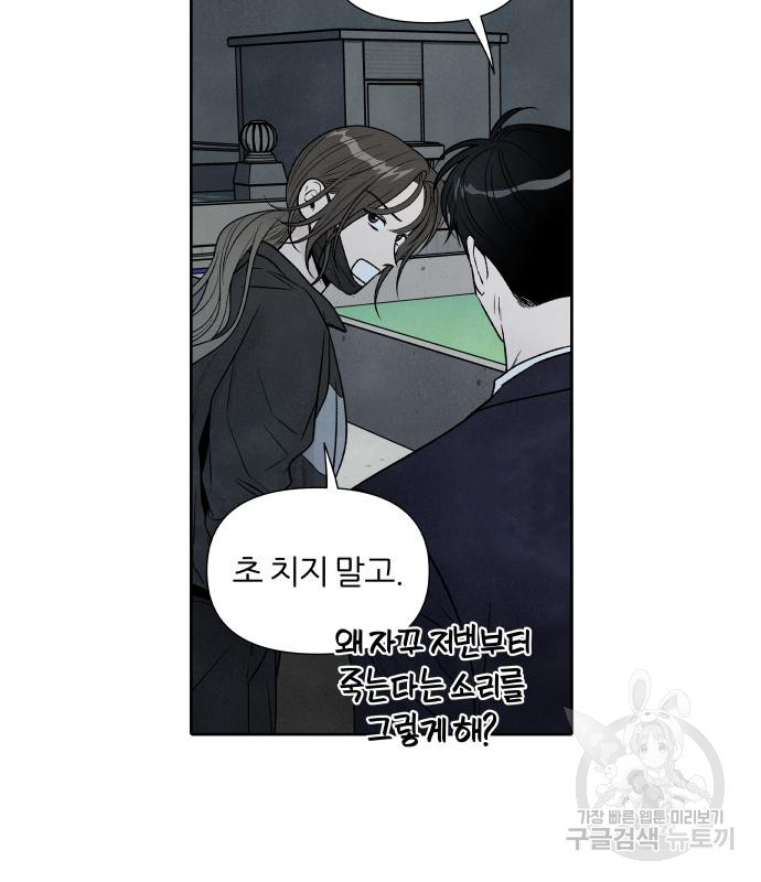 내가 죽기로 결심한 것은 68화 - 웹툰 이미지 81