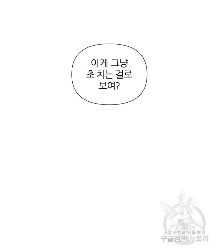 내가 죽기로 결심한 것은 68화 - 웹툰 이미지 82