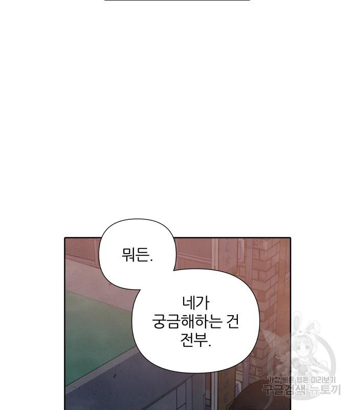 내가 죽기로 결심한 것은 68화 - 웹툰 이미지 87