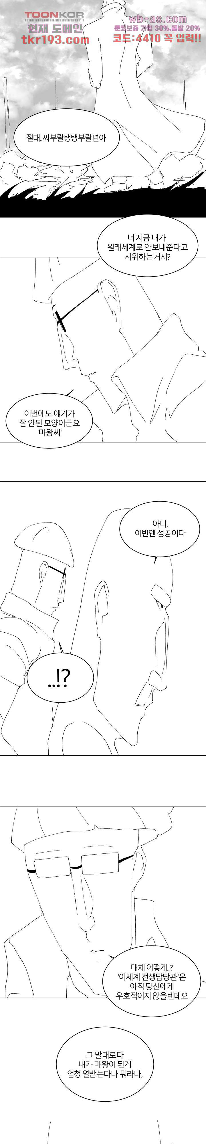 절대영도 최영도 49화 - 웹툰 이미지 2