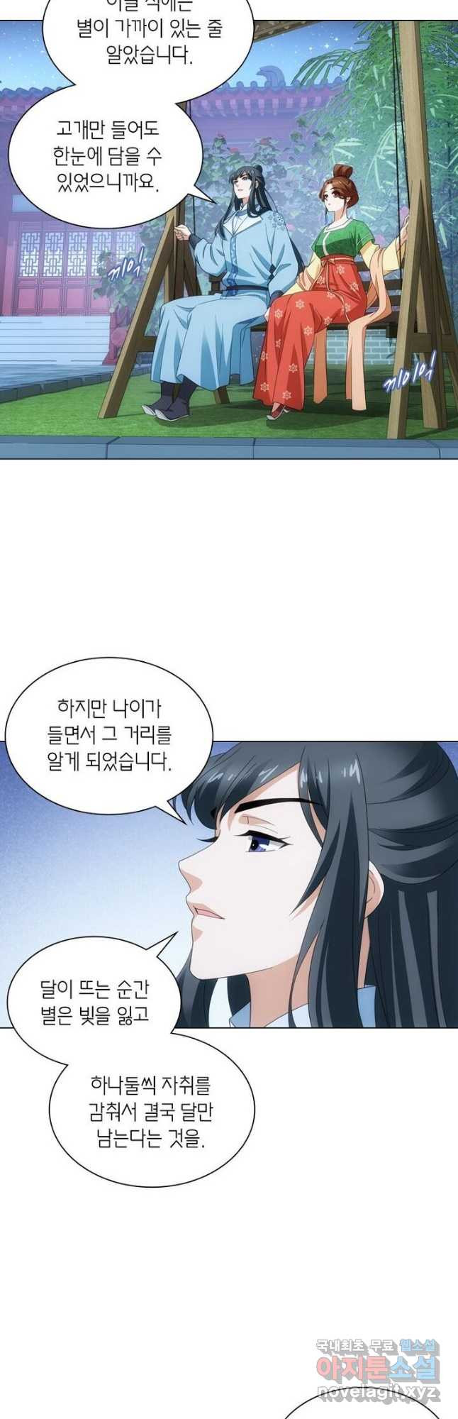 황자님 거기 있어줄래요 218화 - 웹툰 이미지 6