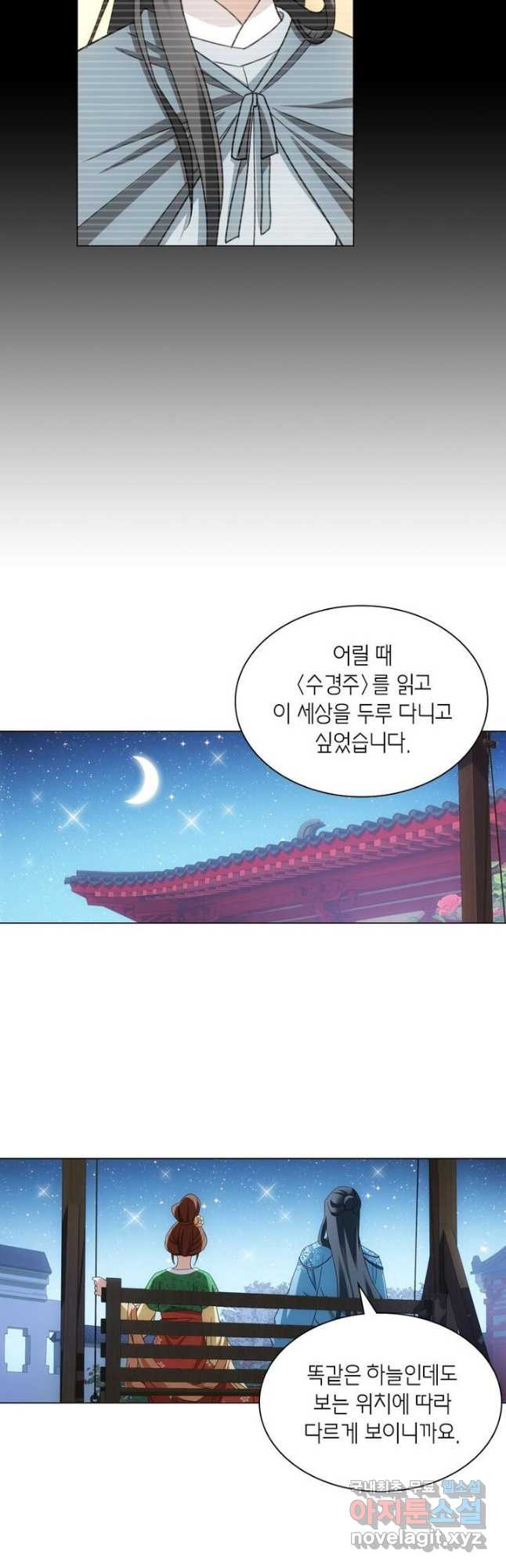 황자님 거기 있어줄래요 218화 - 웹툰 이미지 9