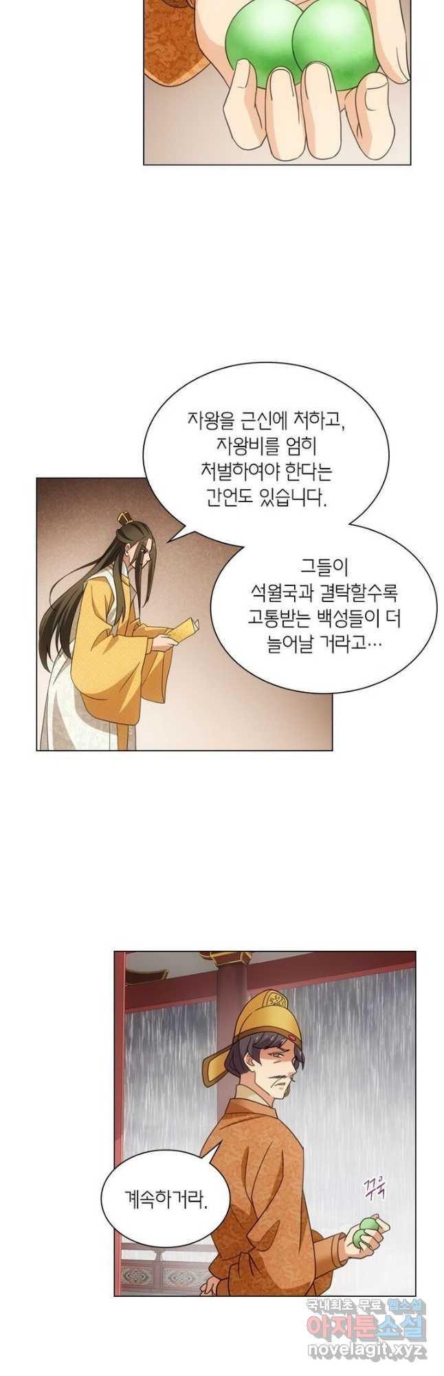 황자님 거기 있어줄래요 218화 - 웹툰 이미지 25