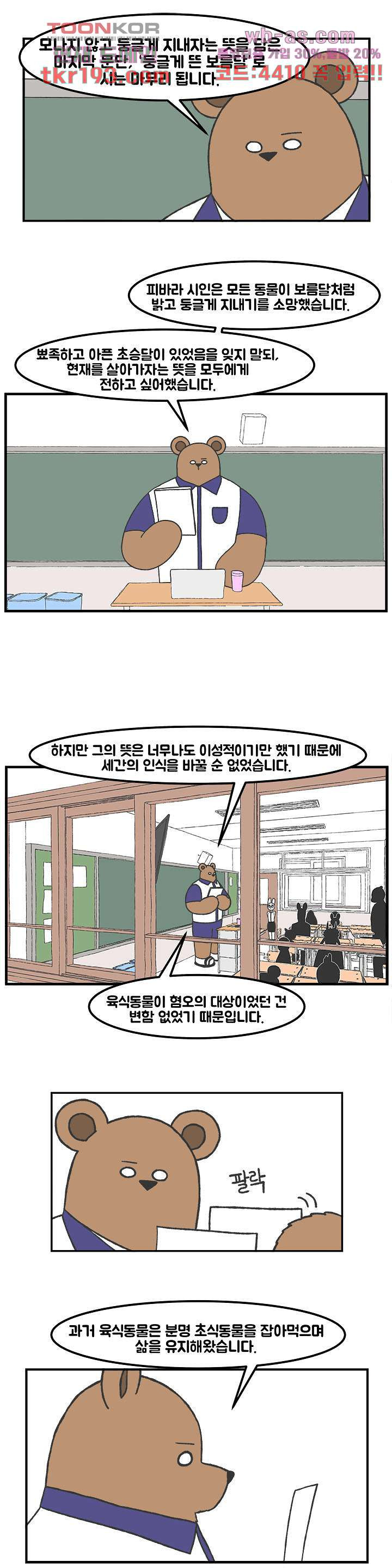 초식고등학교 48화 - 웹툰 이미지 7