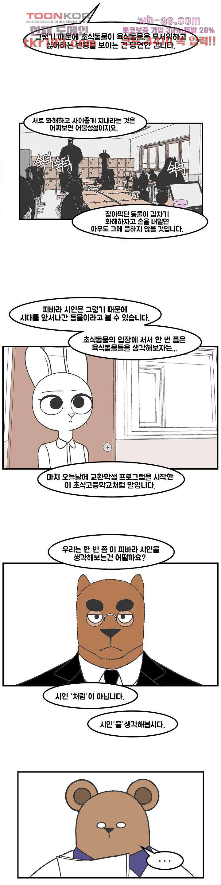 초식고등학교 48화 - 웹툰 이미지 8