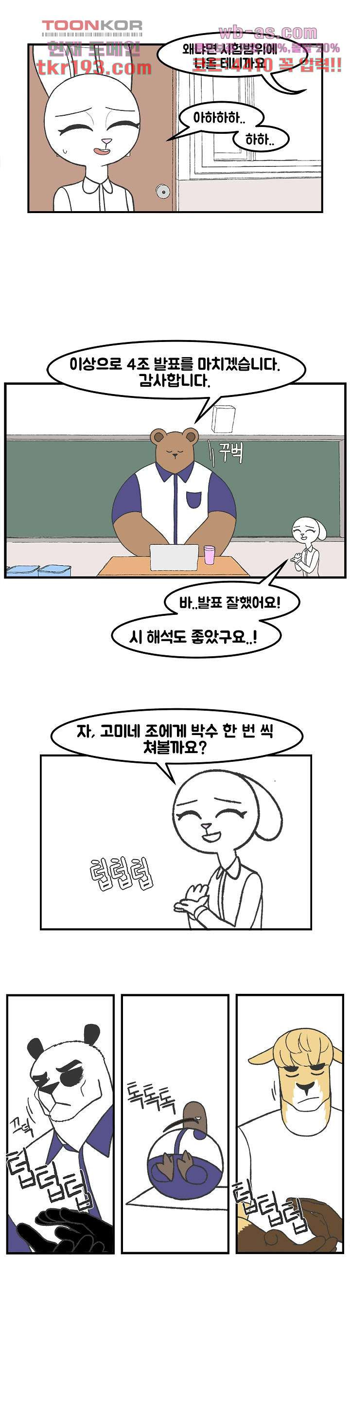 초식고등학교 48화 - 웹툰 이미지 9