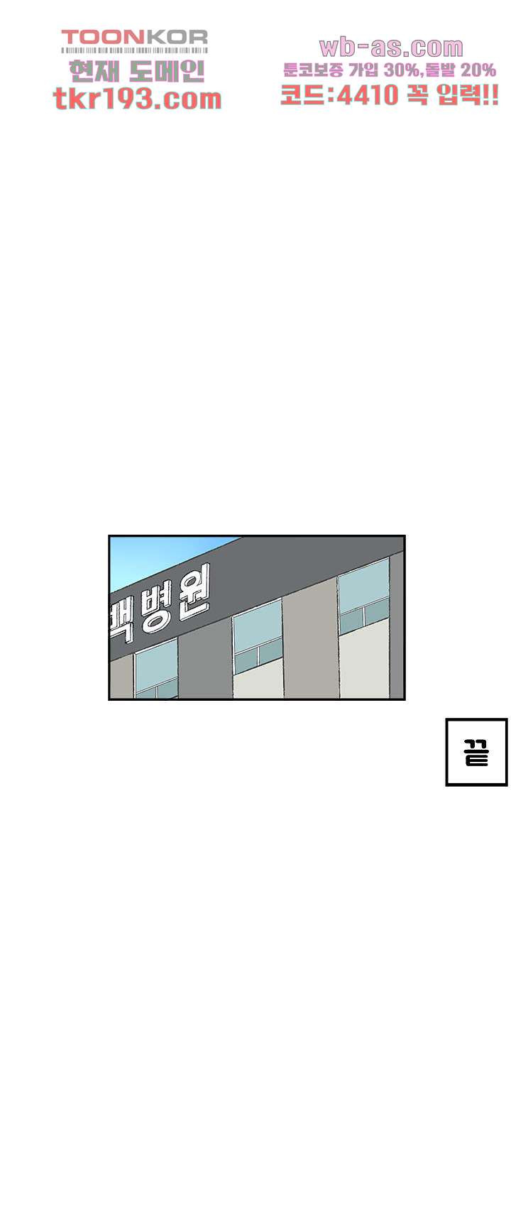 초식고등학교 48화 - 웹툰 이미지 11