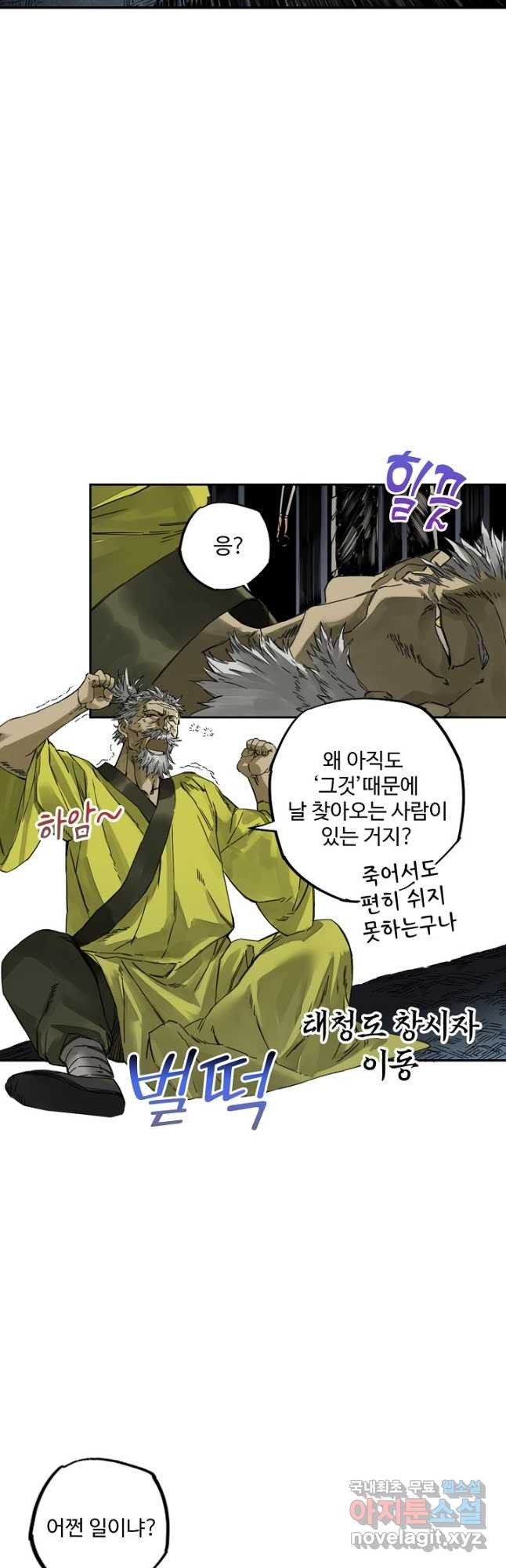 전무: 최강 무도 계승패 181화 - 웹툰 이미지 11