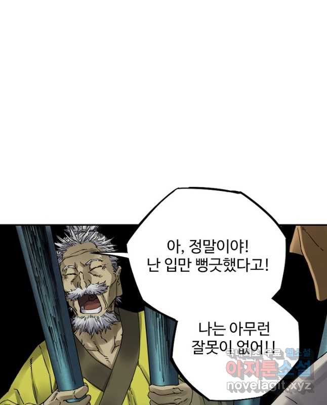 전무: 최강 무도 계승패 181화 - 웹툰 이미지 15