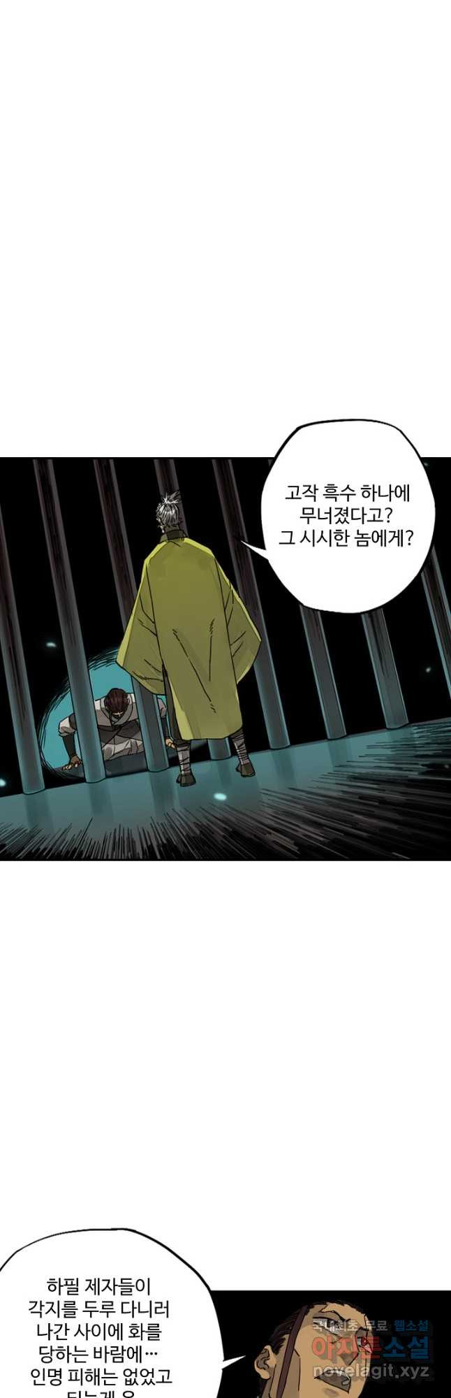 전무: 최강 무도 계승패 181화 - 웹툰 이미지 22