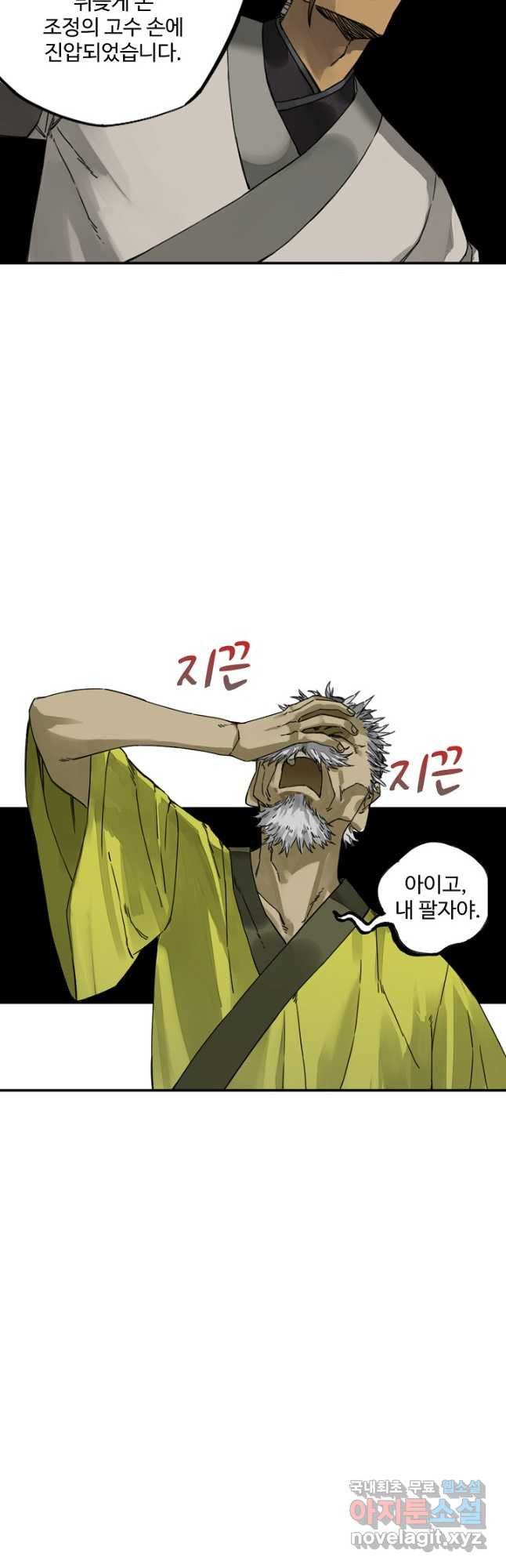 전무: 최강 무도 계승패 181화 - 웹툰 이미지 23