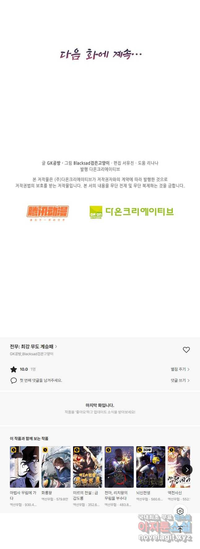 전무: 최강 무도 계승패 181화 - 웹툰 이미지 33