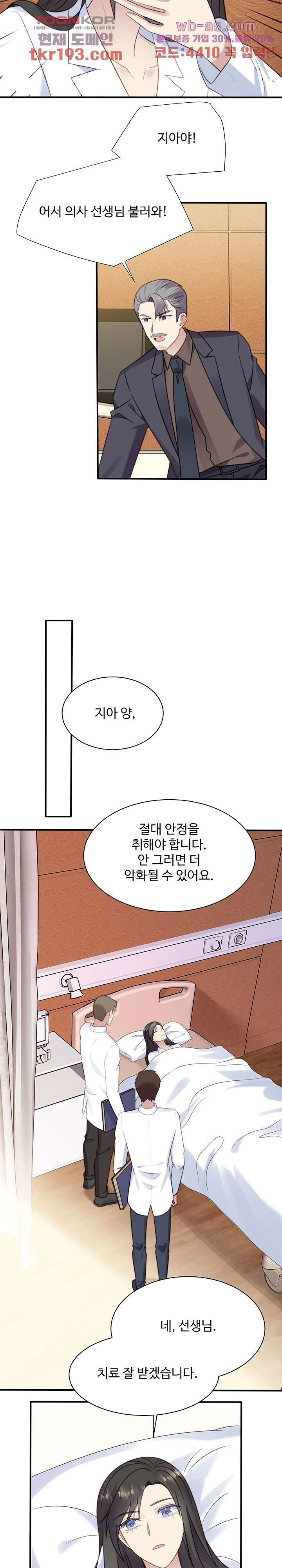 입술로 막다 47화 - 웹툰 이미지 2