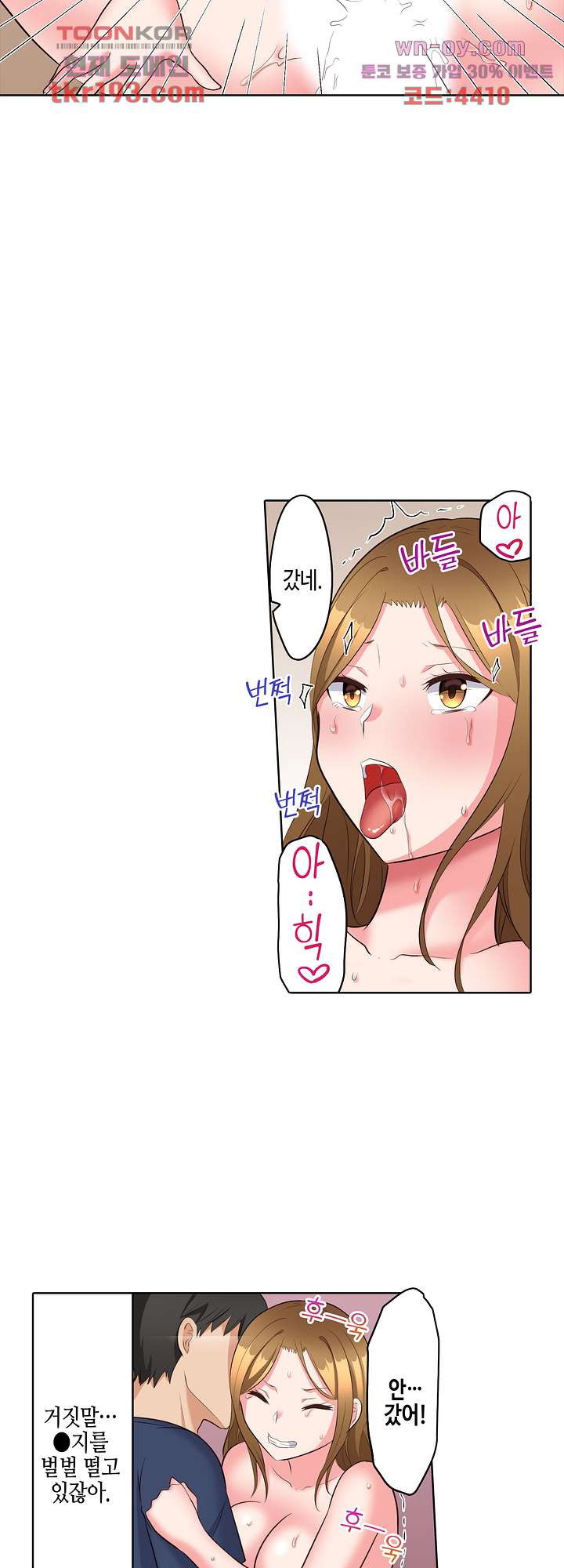 흐트러지는 유부녀와 잠든 사이 SEX 13화 - 웹툰 이미지 12