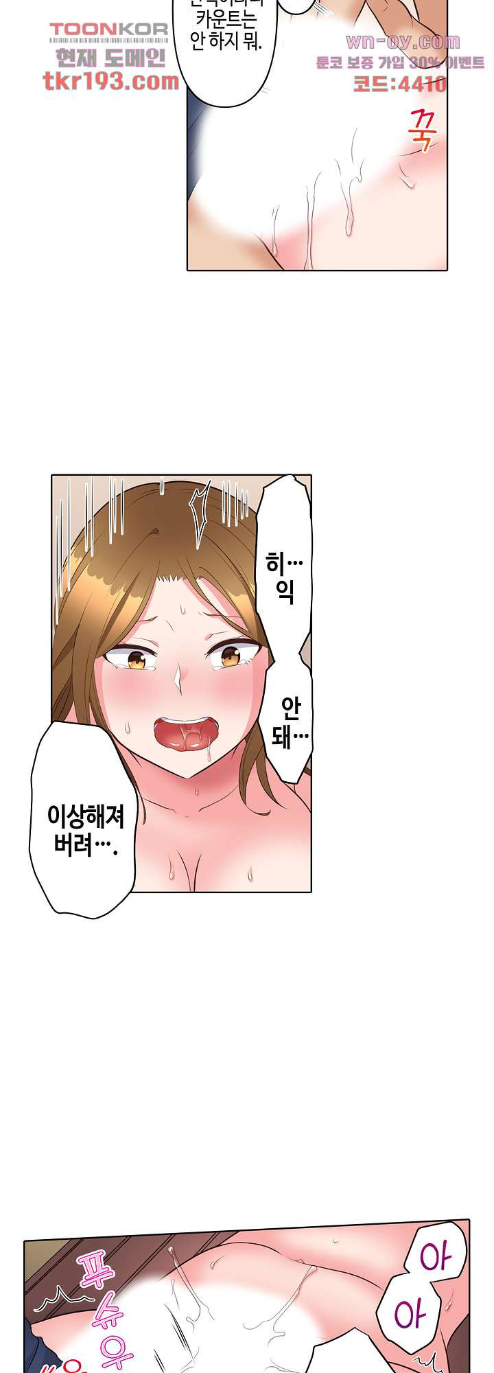 흐트러지는 유부녀와 잠든 사이 SEX 13화 - 웹툰 이미지 15