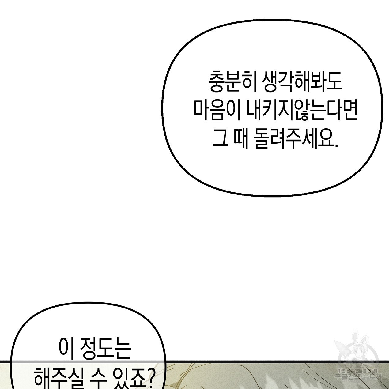 마녀가 사는 섬 38화 - 웹툰 이미지 43