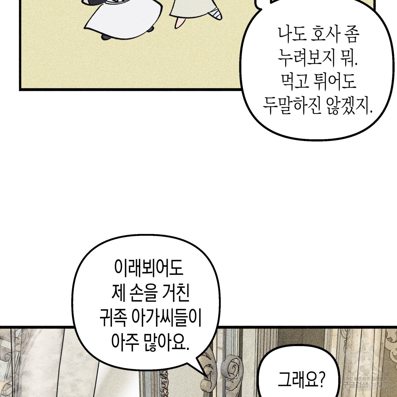 마녀가 사는 섬 39화 - 웹툰 이미지 48