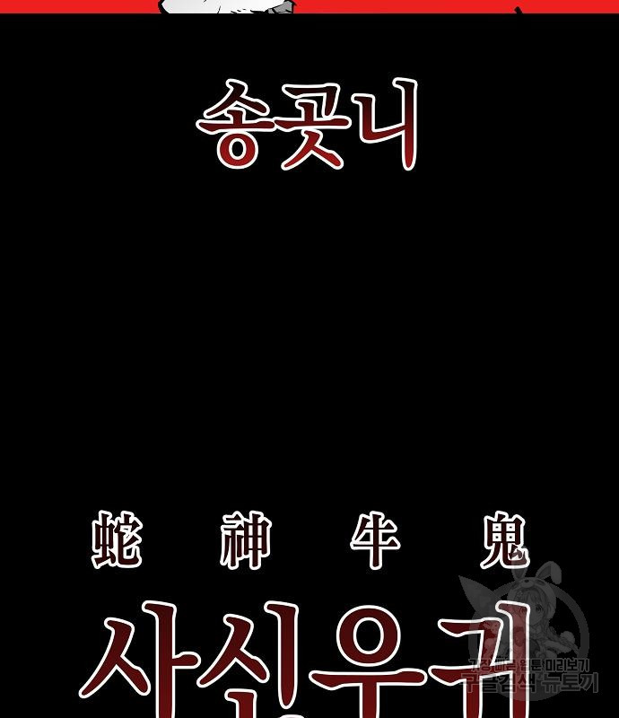 비스트번 18화 - 웹툰 이미지 143