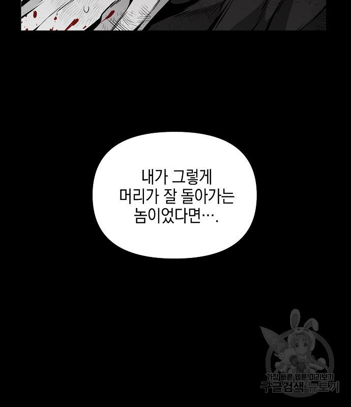 비스트번 18화 - 웹툰 이미지 219