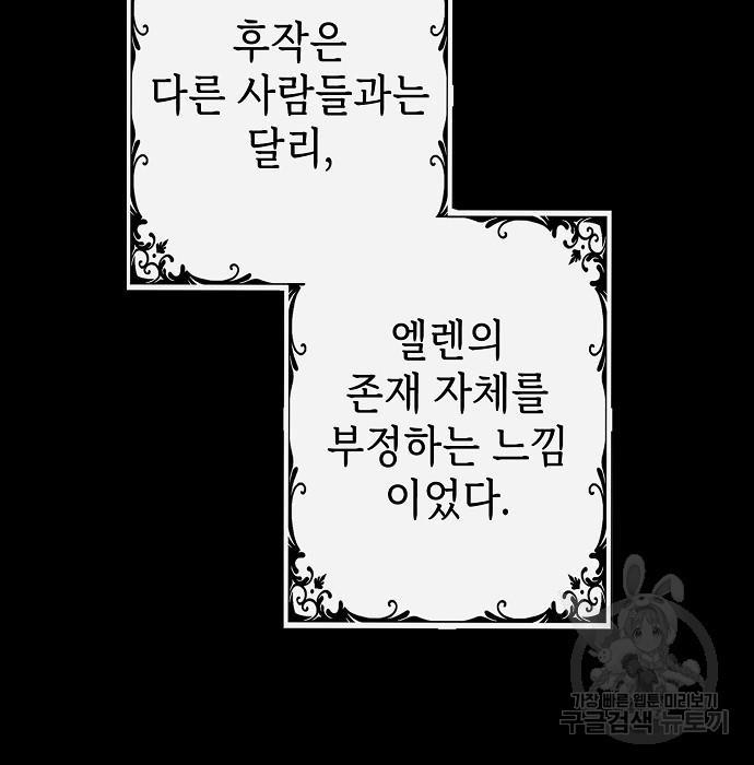 도망 여주의 옆집에 살고 있습니다 17화 - 웹툰 이미지 92