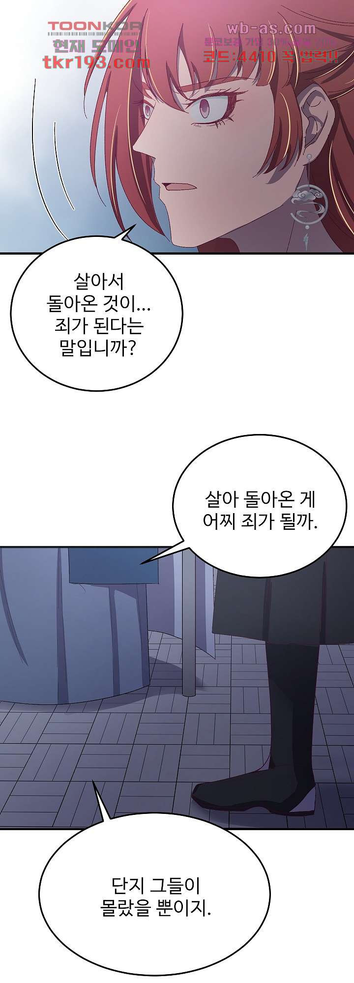 피를 기미하고, 너를 기미하고 15화 - 웹툰 이미지 10