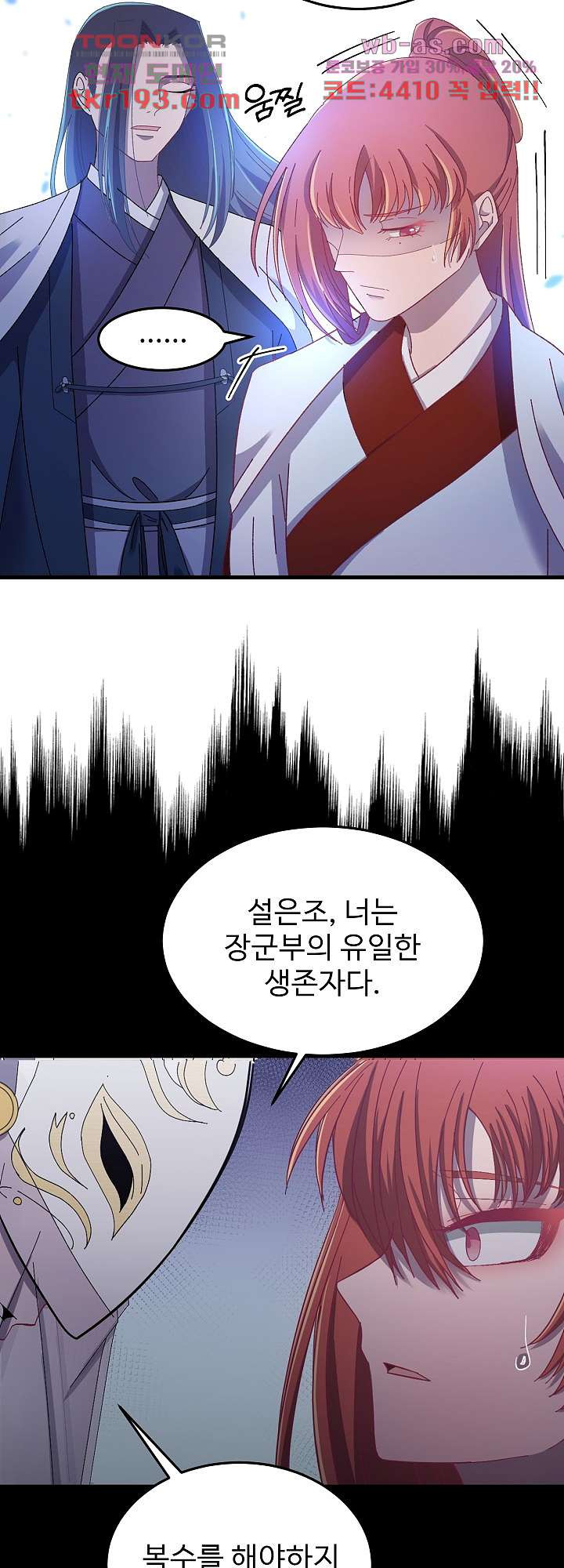 피를 기미하고, 너를 기미하고 15화 - 웹툰 이미지 21