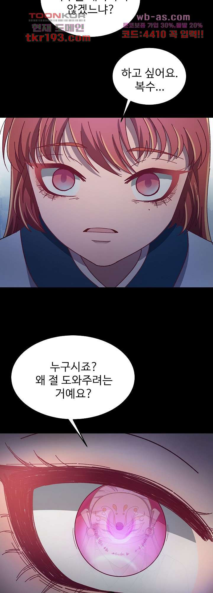 피를 기미하고, 너를 기미하고 15화 - 웹툰 이미지 22