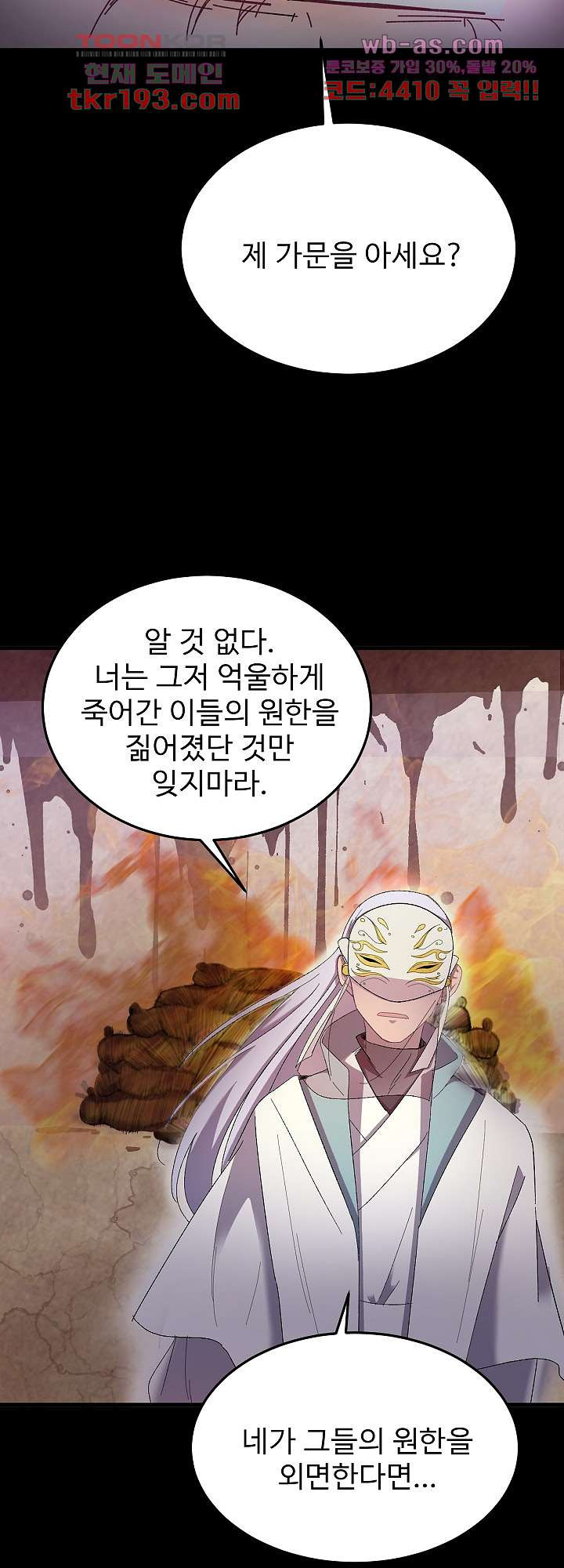 피를 기미하고, 너를 기미하고 15화 - 웹툰 이미지 23