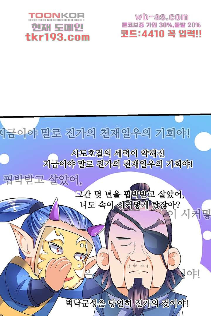 이세계의 최강레벨업 15화 - 웹툰 이미지 12