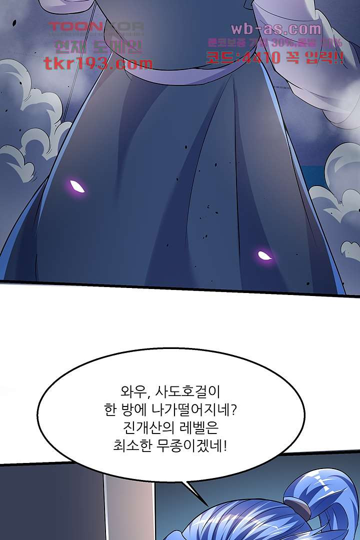 이세계의 최강레벨업 15화 - 웹툰 이미지 22