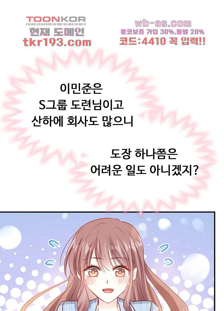 대표님 진도가 너무 빨라요 15화 - 웹툰 이미지 27