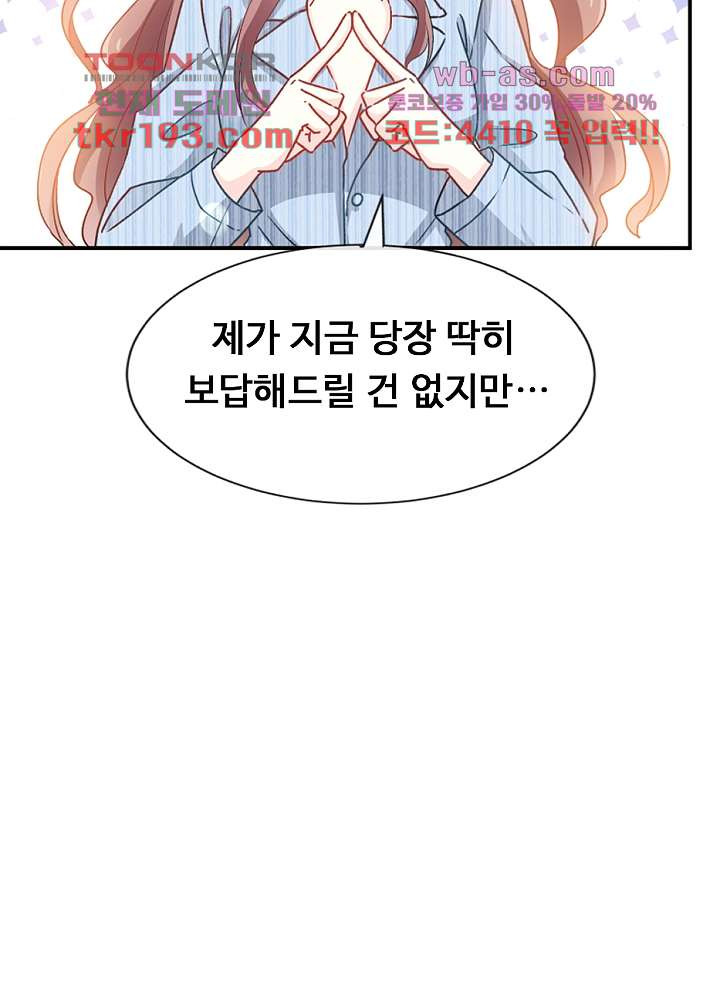 대표님 진도가 너무 빨라요 15화 - 웹툰 이미지 28