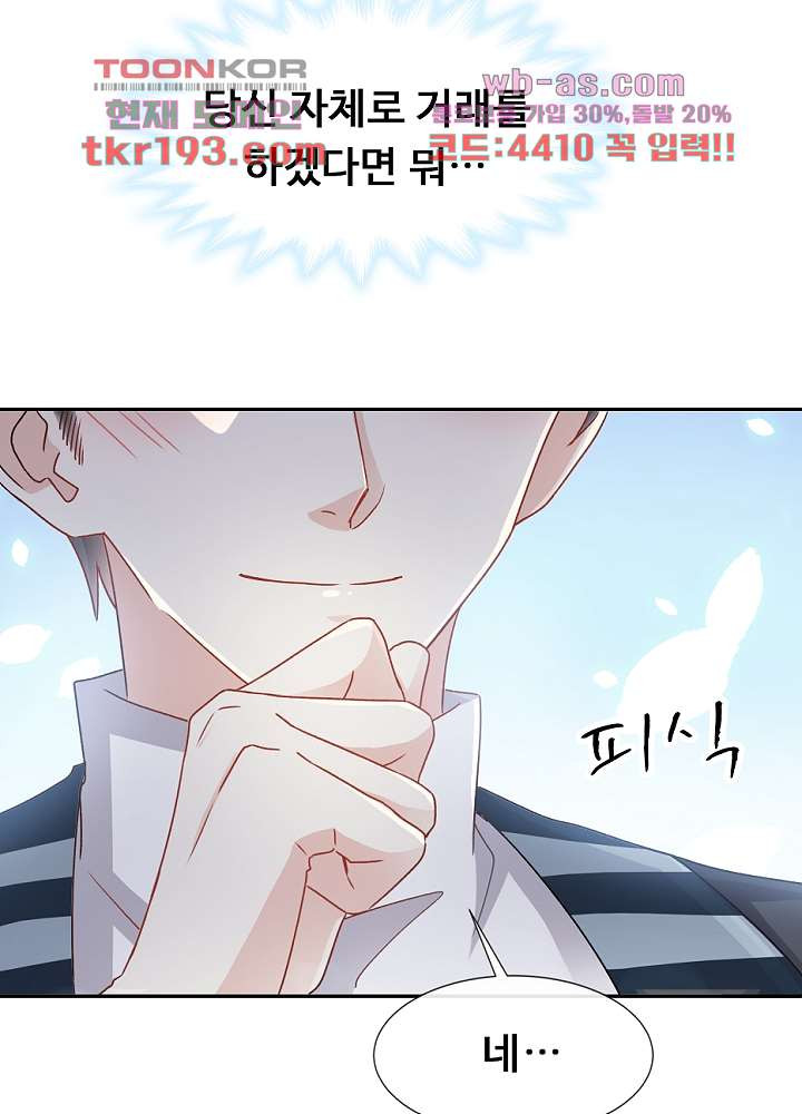 대표님 진도가 너무 빨라요 15화 - 웹툰 이미지 41