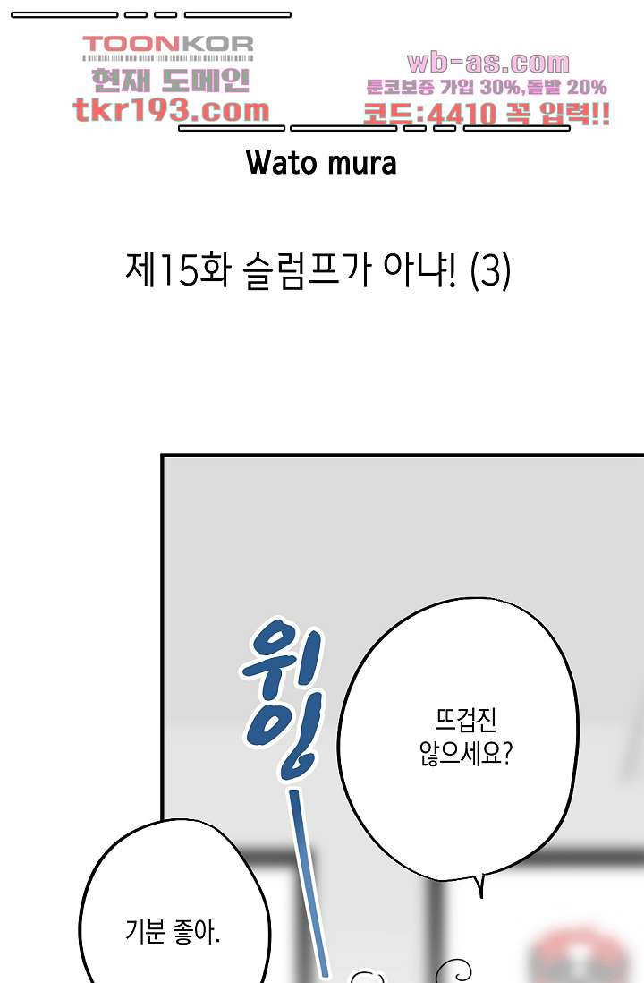 두 남자와 룸쉐어 중입니다 15화 - 웹툰 이미지 3