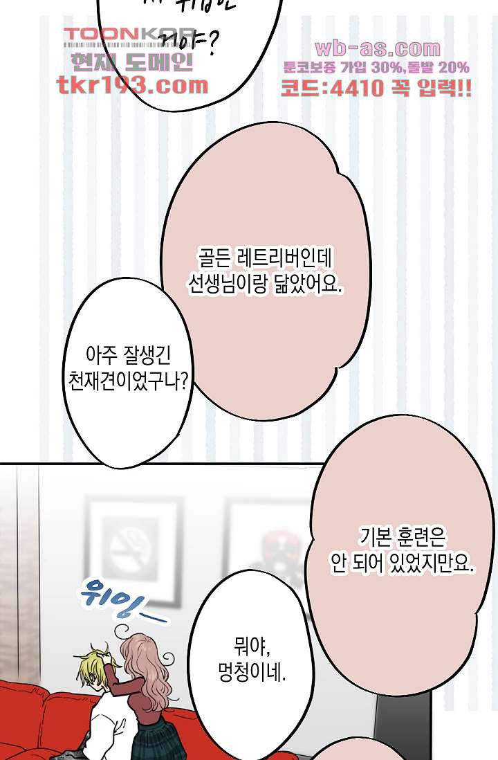 두 남자와 룸쉐어 중입니다 15화 - 웹툰 이미지 6