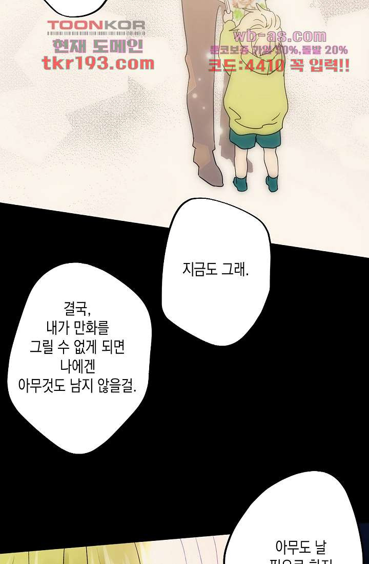 두 남자와 룸쉐어 중입니다 15화 - 웹툰 이미지 14