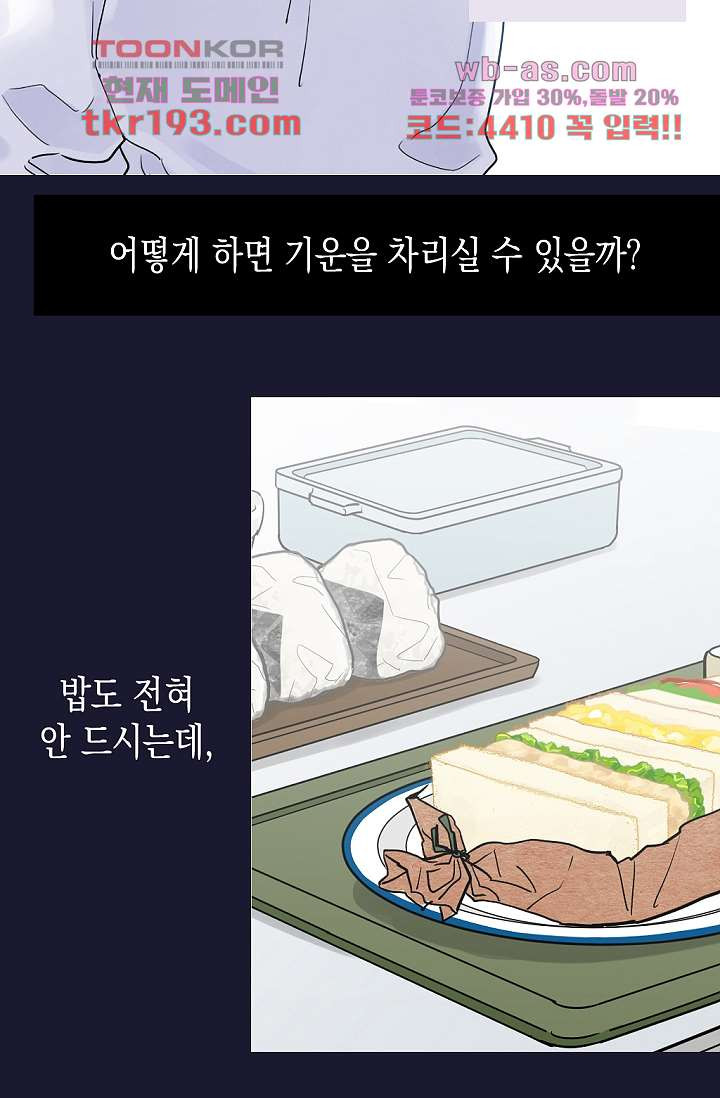 두 남자와 룸쉐어 중입니다 15화 - 웹툰 이미지 21