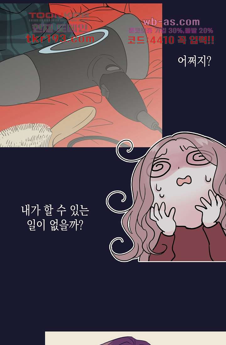 두 남자와 룸쉐어 중입니다 15화 - 웹툰 이미지 22