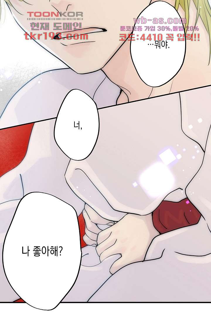 두 남자와 룸쉐어 중입니다 15화 - 웹툰 이미지 30