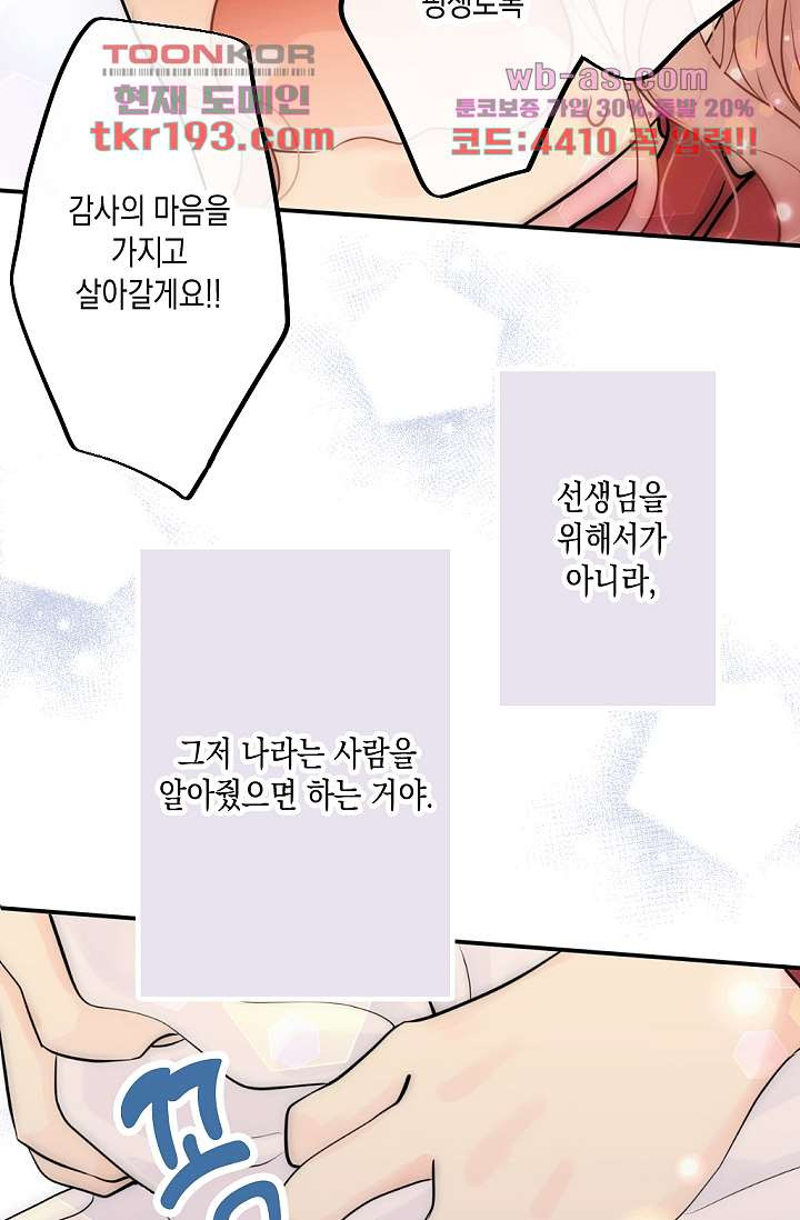 두 남자와 룸쉐어 중입니다 15화 - 웹툰 이미지 34