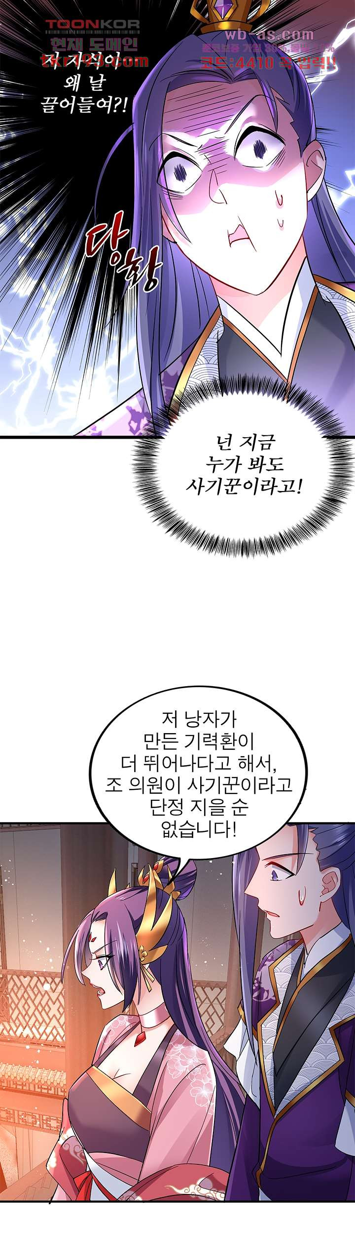 원래 악녀가 체질 26화 - 웹툰 이미지 26